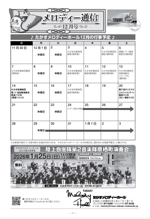 メロディー通信